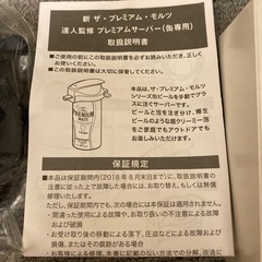 プレミアムモルツ プレミアムサーバーの画像
