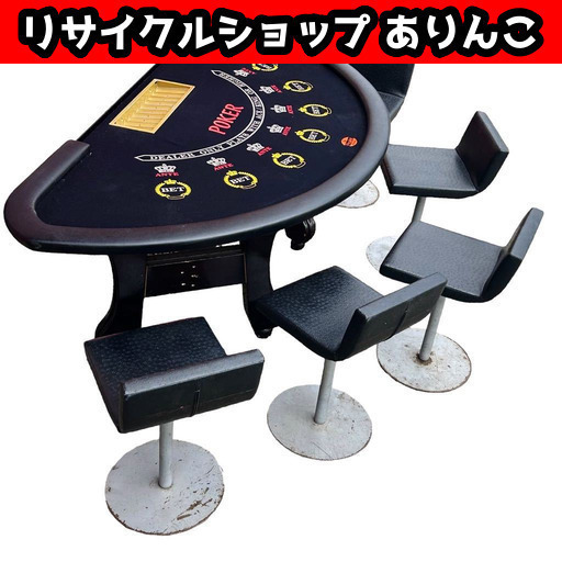 ポーカーテーブル チェア5脚セット M.G.M ブラックジャック