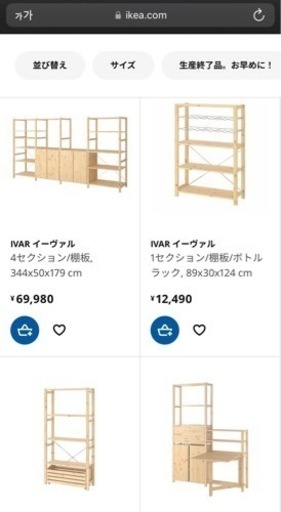 IKEA IVAR キャビネット(取引中)