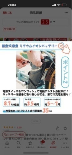 電動アシスト自転車　美品