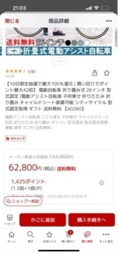 電動アシスト自転車　美品