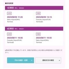 明日！8/9那覇ー福岡　8/11福岡ー那覇　女性名義1名分　peach