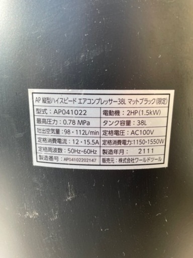 エアコンプレッサー　10日まで