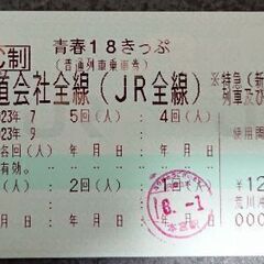 ★青春18きっぷ★４回★即発送可能★