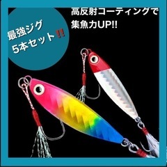【新品未使用】ジグ 5本セット 20g