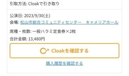 ９月３０日（土）愛媛県　ハラミちゃんコンサートチケット
