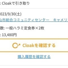 ９月３０日（土）愛媛県　ハラミちゃんコンサートチケットの画像