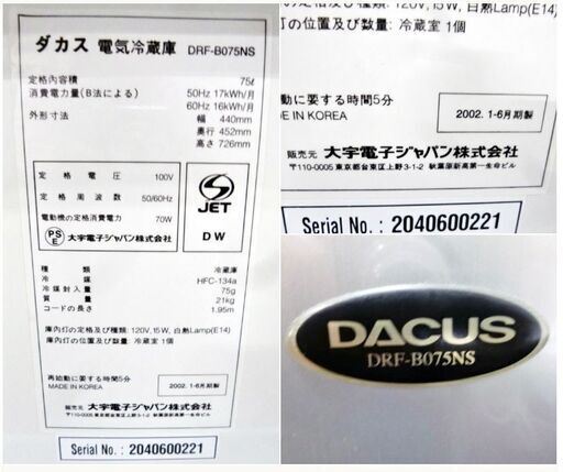 ダカス/DACUS　1ドア冷蔵庫 75L　DRF-B075NS　2002年製　動作良好　事務所　一人暮らし　単身など