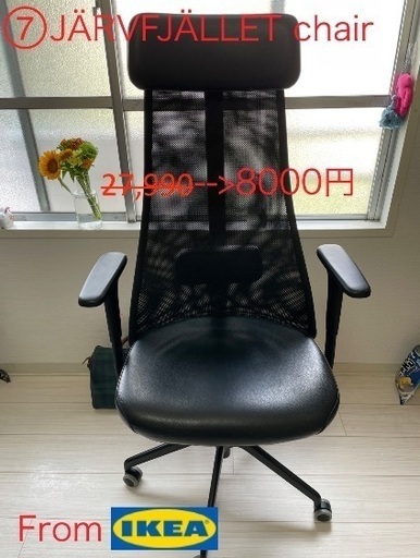 IKEA オフィスチェア