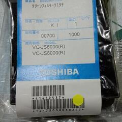 東芝掃除機フィルター