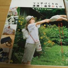 手作り小物　本の画像