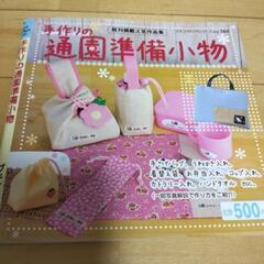 手作り小物　本の画像
