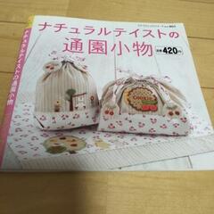手作り小物　本の画像