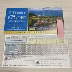カヌチャベイホテル&ヴィラズご宿泊優待券