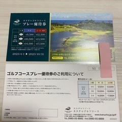 カヌチャゴルフコース プレー優待券