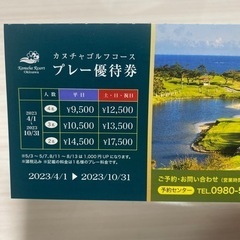 カヌチャゴルフコース プレー優待券の画像