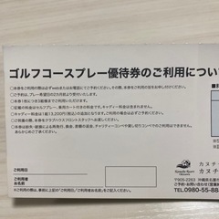 カヌチャゴルフコース プレー優待券の画像