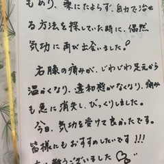 諦めている痛み・不調がある方！気功整体を試してみませんか？ − 千葉県