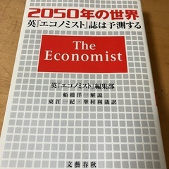 無料☆ 2050年の世界