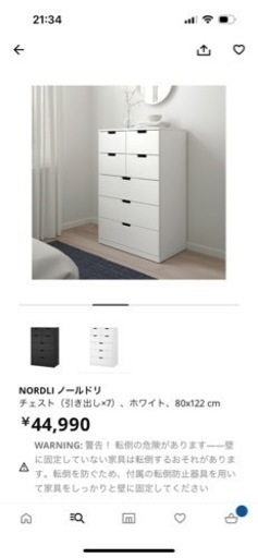 IKEAチェスト