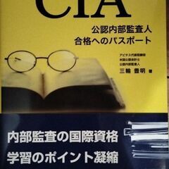 ★#値下げしました　公認内部監査人CIA試験問題集