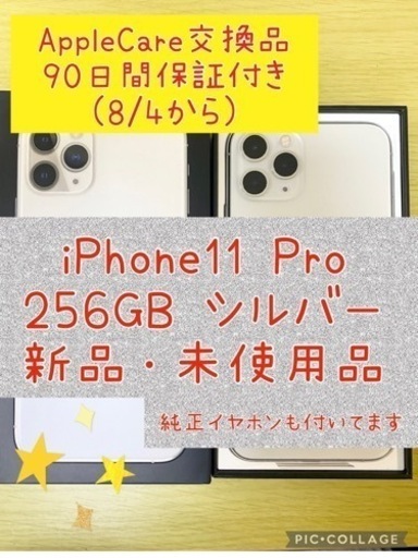 iPhone 11 Pro シルバー 256 GB SIMフリー