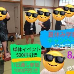 夏休みの学割《芸人主催お笑いとボドゲの教室》未経験者大歓迎/参加...