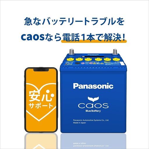 新品未使用パナソニック カオスバッテリー N-80B24L/C8 (L端子) 【ブルーバッテリー安心サポート付】 標準車(充電制御車)