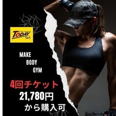 パーソナルジムTODAY野間店　ダイエット - 地元のお店