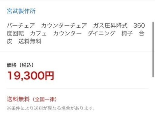 【8/12 東京近辺配送料無料】2脚セット　カウンターチェア　バーチェア