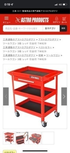 値下げしました❗️アストロ　ツールワゴン