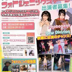 九州コレクションのランウェイに出場＆映画デビューのチャンス！！