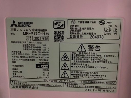 三菱冷蔵庫(2022製) & ヤマダ電気洗濯機  ★炊飯器も付けます！