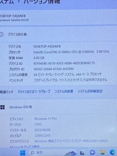 東芝 ダイナブック ノートパソコン Windows11/Office2019