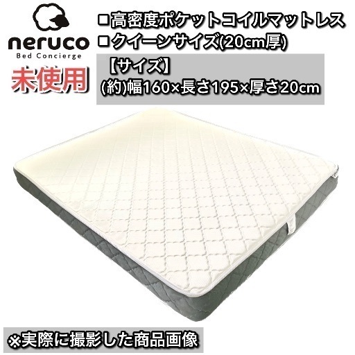 【未使用】【クイーンサイズ】マットレス