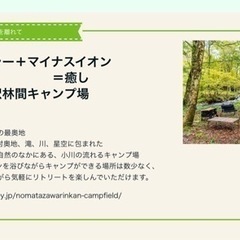 大人の夏休み【信州の大自然』&【テントサウナ】 - 名古屋市