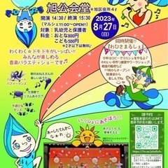 おひさまファミリーコンサート2023
