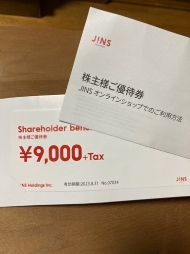 JINS 株主優待　クーポン　割引券　チケット