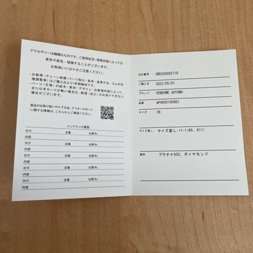 ヴァンドーム青山　指輪