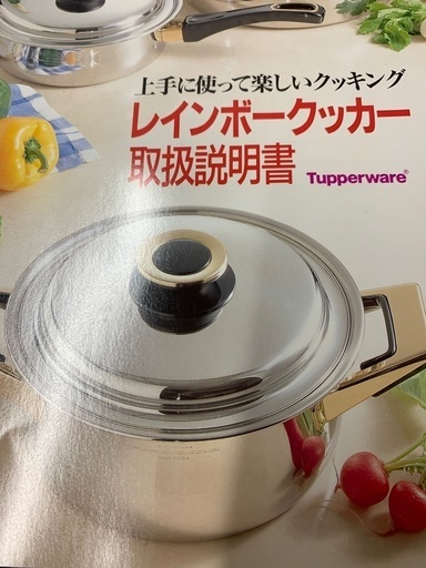 生活雑貨 Tupperware RainbowCooker