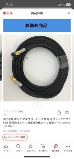 スーパー工業高圧洗浄機用ホース