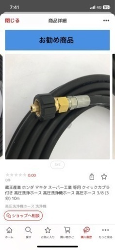 スーパー工業高圧洗浄機用ホース