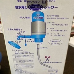 シャワー&注水の画像