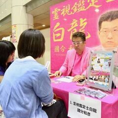 北海道占い師養成専門学校の画像