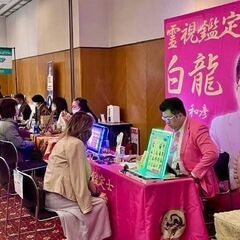 北海道占い師養成専門学校の画像
