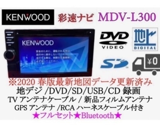 KENWOOD 簡単操作ナビ　MDV-L300 最新地図　Bluetoothく6
