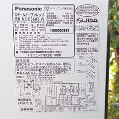 ★美品!!お届け可！★ Panasonic スチームオーブンレンジ 『Bistro』 NE-BS602-Wの画像