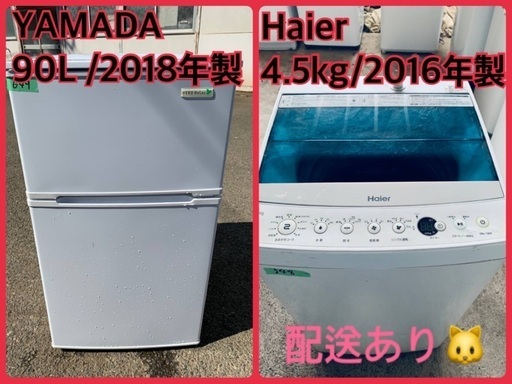 ⭐️2018年製⭐️ 限界価格挑戦！！新生活家電♬♬洗濯機/冷蔵庫♬810