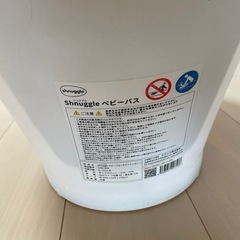シュナグル ベビーバスの画像