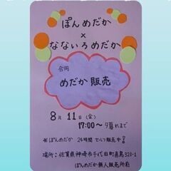 メダカ販売会